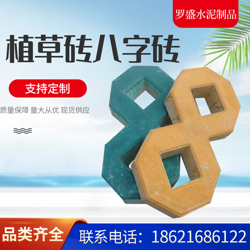 江苏八字植草砖草坪砖工厂车位砖八字植草砖厂家
