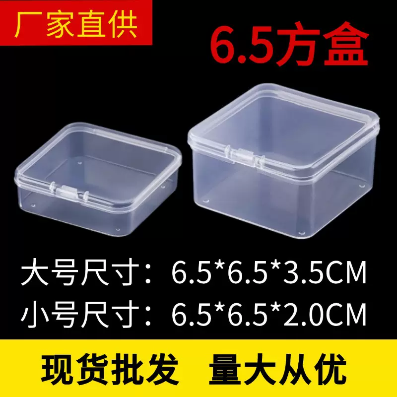厂家批发大号小号6.5方盒透明PP塑料盒 串珠鱼线双面胶杂物收纳盒