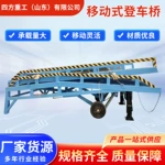移动式登车桥分体装车神器仓库物流集装箱叉车移动式登车桥厂家