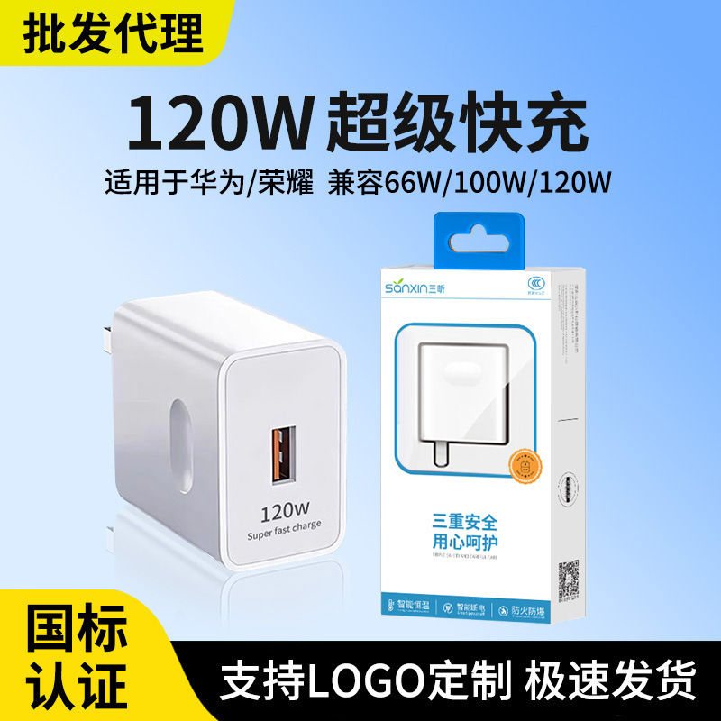 卸売代理店 3C 認証 66W120W ヘッドラインセット Huawei 社の携帯電話に適した超高速充電ヘッド充電器|undefined