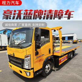 蓝牌清障车图片 重汽豪沃悍将平板一拖二道路救援车 一体板清障车