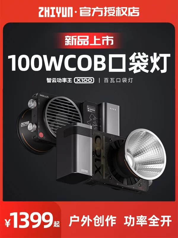 [Zhiyun X100 PRO фотографический свет для стриминга жизни портативный снаружи мощный источник света