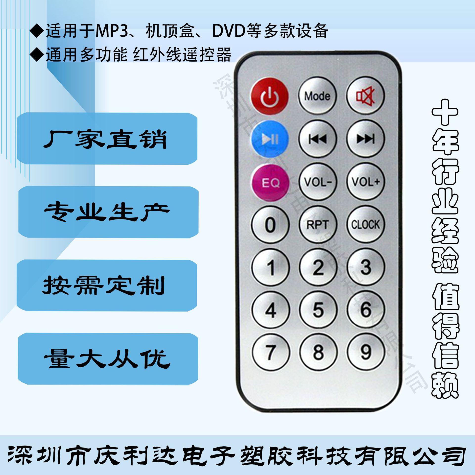 通用21键 红外遥控器 车载音响音箱MP3遥控 超薄遥控器 可改丝印