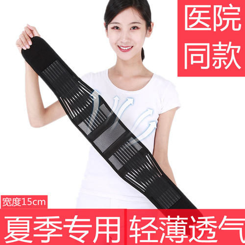 Medical summer support belt for lumbar disc strain and protruding lumbar spine and waist circumference steel plate waist support for men and women, thin and breathable