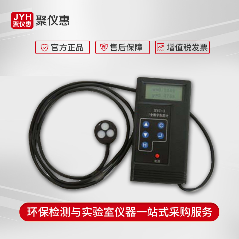 XYC-I型全数字色度计 便携式色温计默认项和志