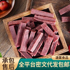 代发桑葚山楂条儿童零食批发 小包装山楂蜜饯果干酸甜桑葚山楂干