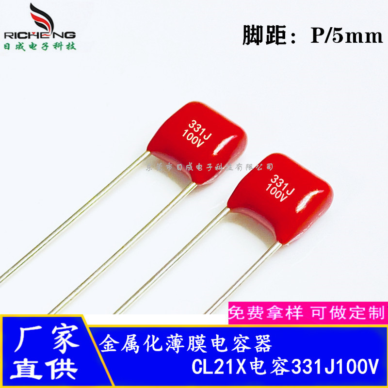 CL21X CBB电容330PF 331J100V脚距5mm全系列超小型金属化薄膜电器
