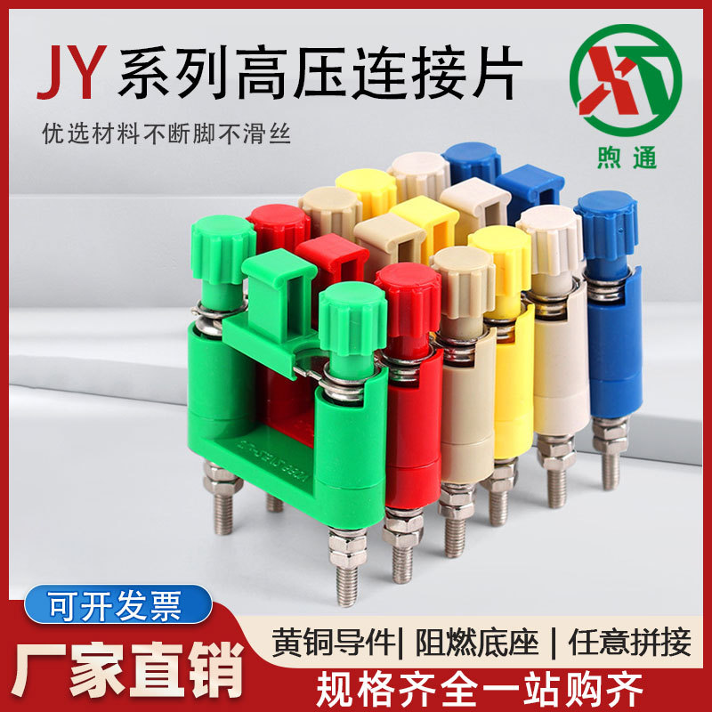 JY1-2高压连接片中置柜安装屏用JL1-2.5/2E切换片高压柜保护压板