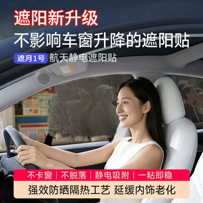 Car Vinyl Electrostatic Film: Sun shade
