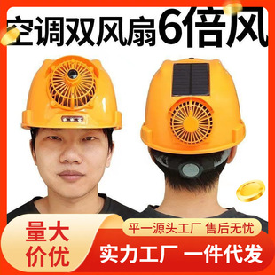 2022 Construction Site Solar Powered Hat with Fan Air Conditioning Refrigeration Charging Sun Protection Sunshade Brim Cooling Head