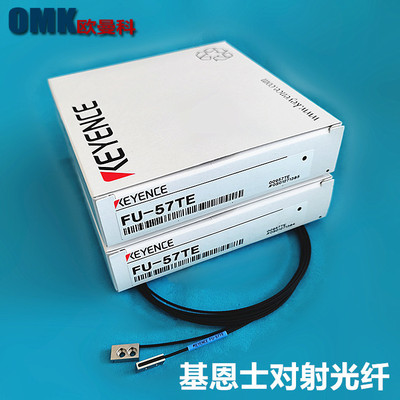基恩士光纖FU-57TE FU-57TZ對射光軸直徑(檢測標准物體)0.7mm