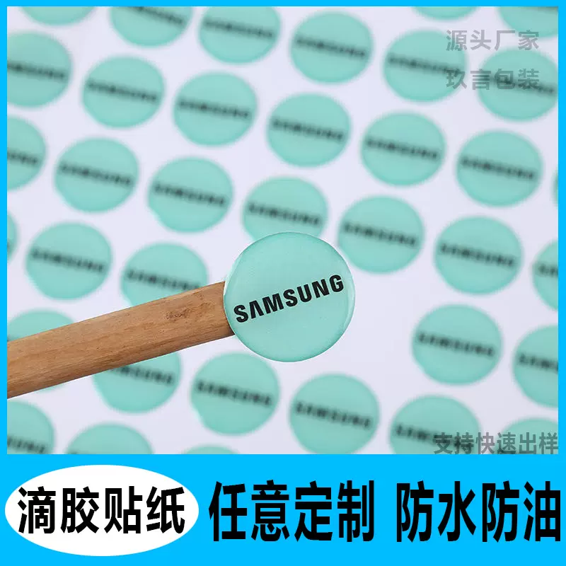 圆形滴胶贴纸滴塑不干胶LOGO标签标牌卡通高透明树脂软胶立体防水