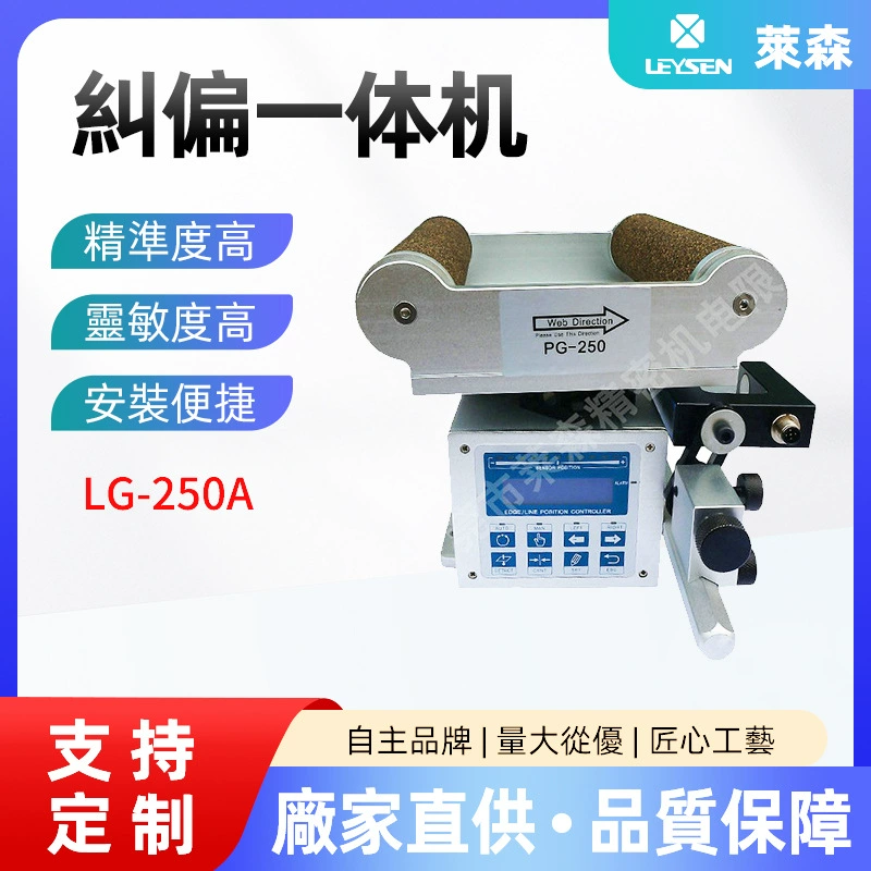 Система управления коррекции поставки производителя LG-300A машина руководства машины коррекции напряжения коррекции катушки лития материальная все-в-одном