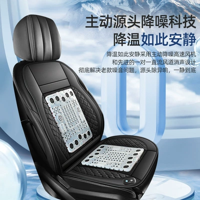 Car Ventilation Cushion Refrigeration Seat – Multi-function pad