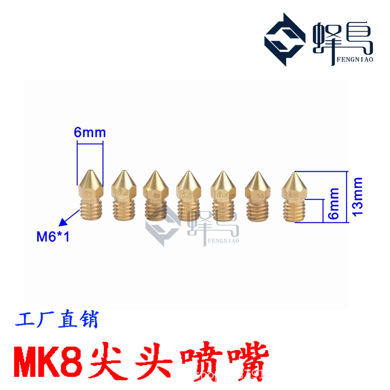 3D打印机配件Reprap DIY 挤出机尖头铜喷嘴挤出机铜喷嘴喷头嘴子