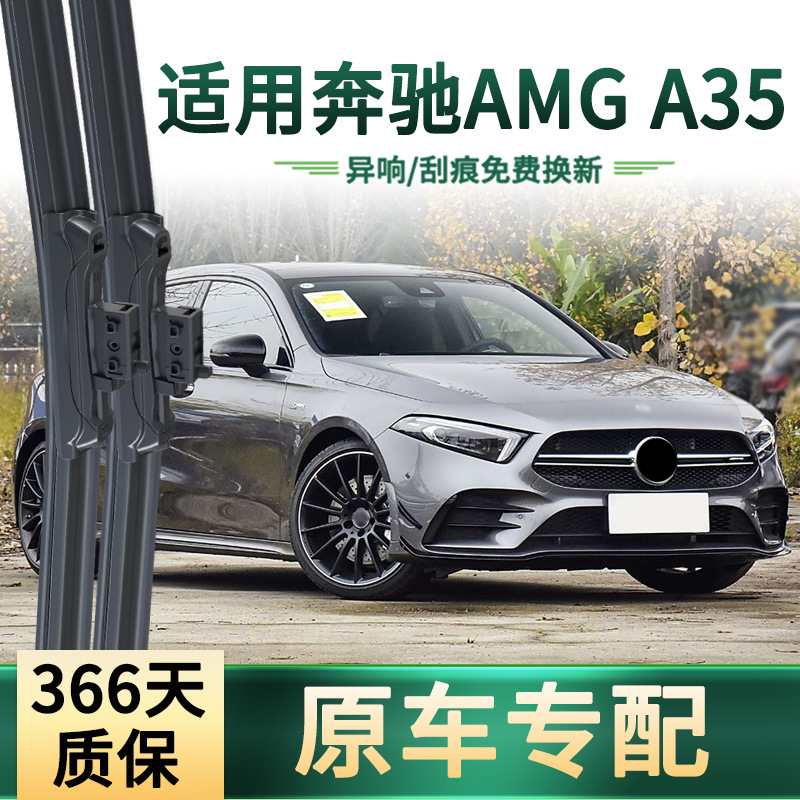hoja de limpiaparabrisas de banda de goma silenciosa multifuncional sin hueso para limpiaparabrisas de automóviles de Mercedes-Benz AMG A35