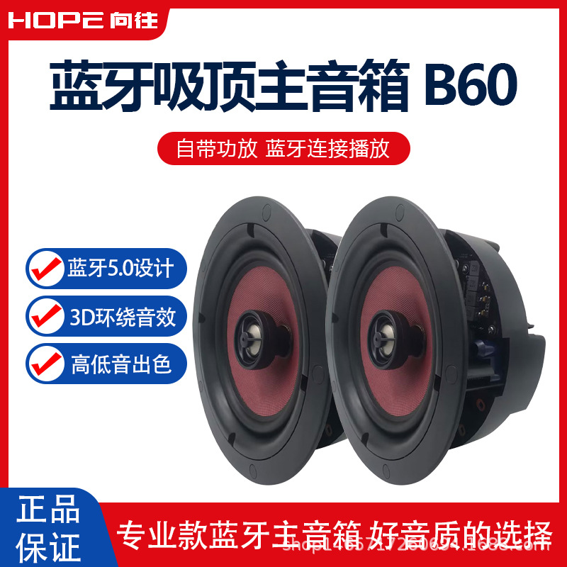 向往B60蓝牙吸顶音响嵌入式套装无线天花喇叭家庭客厅吊顶音箱