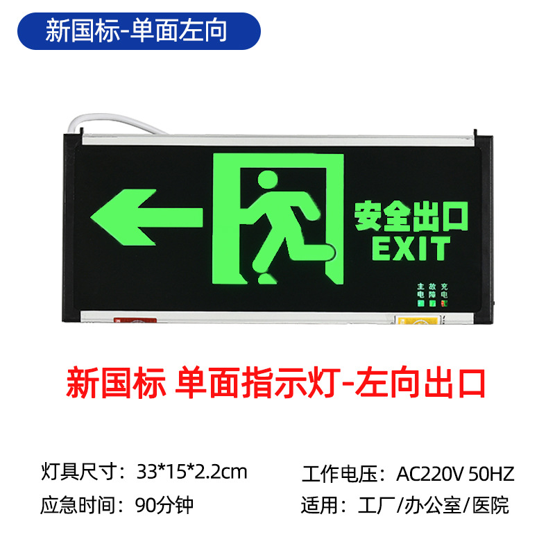 새로운 국가 표준 - 표시등 - 단면 왼쪽 방향