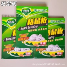 绿叶小超人粘鼠板可折叠含引诱剂老鼠贴 硬板加厚粘鼠板 捕鼠器
