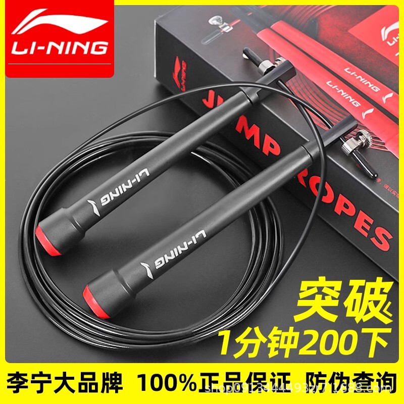 Li Ning Racing Skipping Rope Professional Speed Competition Special High School Entrance Examination Kidsren's Primary School Students Double Shake Ultra-Light Thin Steel Wire Li Ning Racing Skipping Rope Professional Speed Competition Special High School Entrance Examination Kidsren's Primary School Students Double Shake Ultra-Light Thin Steel Wire