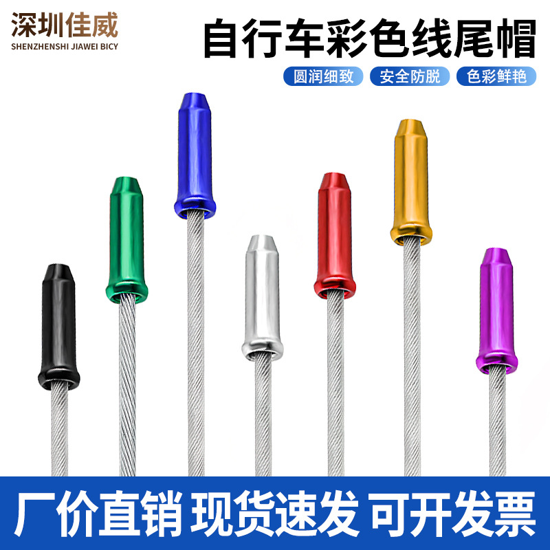 Mountain Bike Cable Cap Aluminum Alloy Color Plated Brake Cable Core Cap Shift Cable End Cap Bicycle Decoration Jiawei