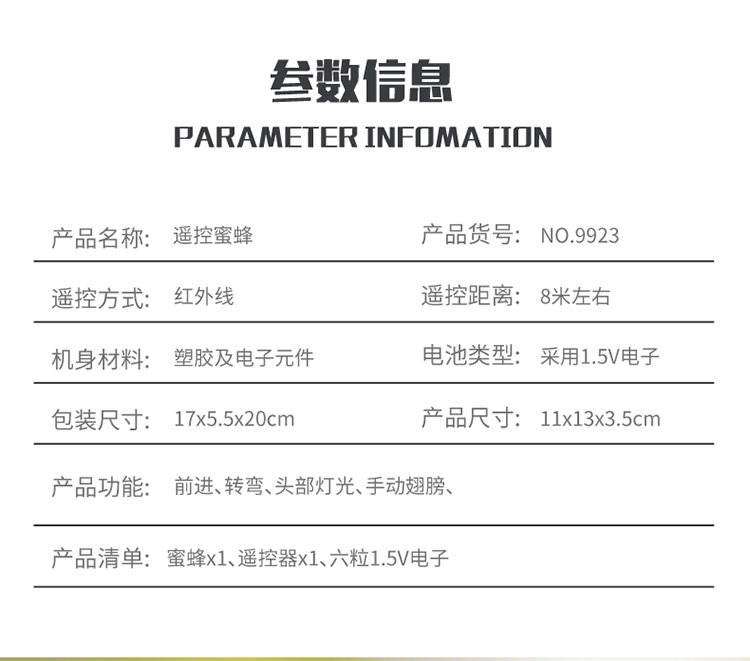遥控蜜蜂-750_03.jpg