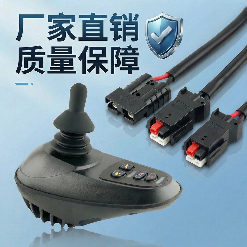 Factory Direct Sales of Electric Wheelchair Repair Parts, Controller, Anderson Electromagnetic Connector, Smart Handle Controller Factory Direct Sales of Electric Wheelchair Repair Parts, Controller, Anderson Electromagnetic Connector, Smart Handle Controller