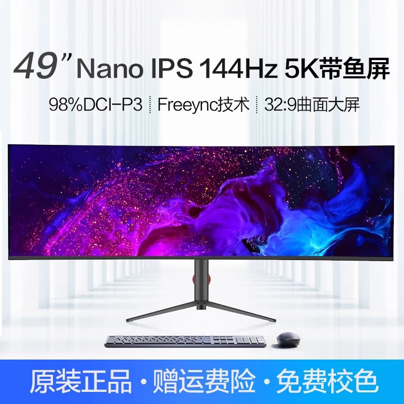 49inch Bandfish Screen 5K144Hz Monitor Curved Ultra-Wide Lg Module Nanoips Large Screen Stock Trading Clip Game