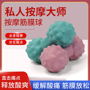Massage ball bump yoga ball peanut massage ball muscle relaxation durian ball peanut ball double ball TPR fascia ball