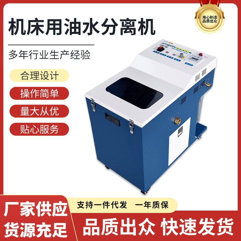 Separador de aceite-Agua para máquina herramienta desodorante esterilización y desinfección fluido de corte separación aceite-agua equipo de filtración y purificación de vehículos
