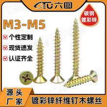 镀彩锌纤维板钉自攻木螺丝木牙螺丝木工螺丝墙板钉M3/M3.5/M4/M5