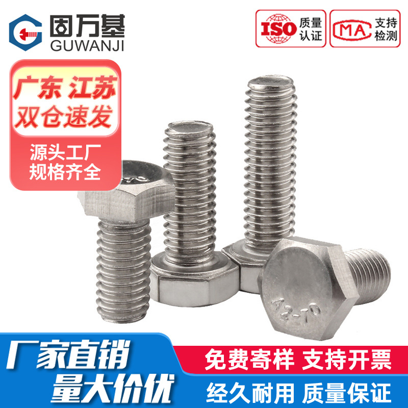 304不锈钢外六角螺丝加长外六角螺栓3mm螺丝钉大全M4M5M6M8M10M12