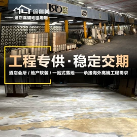 家用地毯;商用地毯;地垫