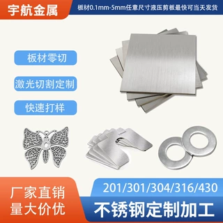 不锈钢板激光切割304非标垫片垫圈定制支持快速打样