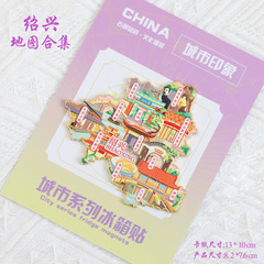 （有版权）浙江绍兴金属冰箱贴鲁迅故里东湖乌篷船百草园文创纪念