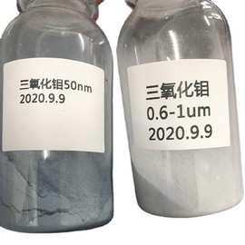 纳米三氧化钼JR-MO50 50nm 纳米氧化钼 宣城晶瑞