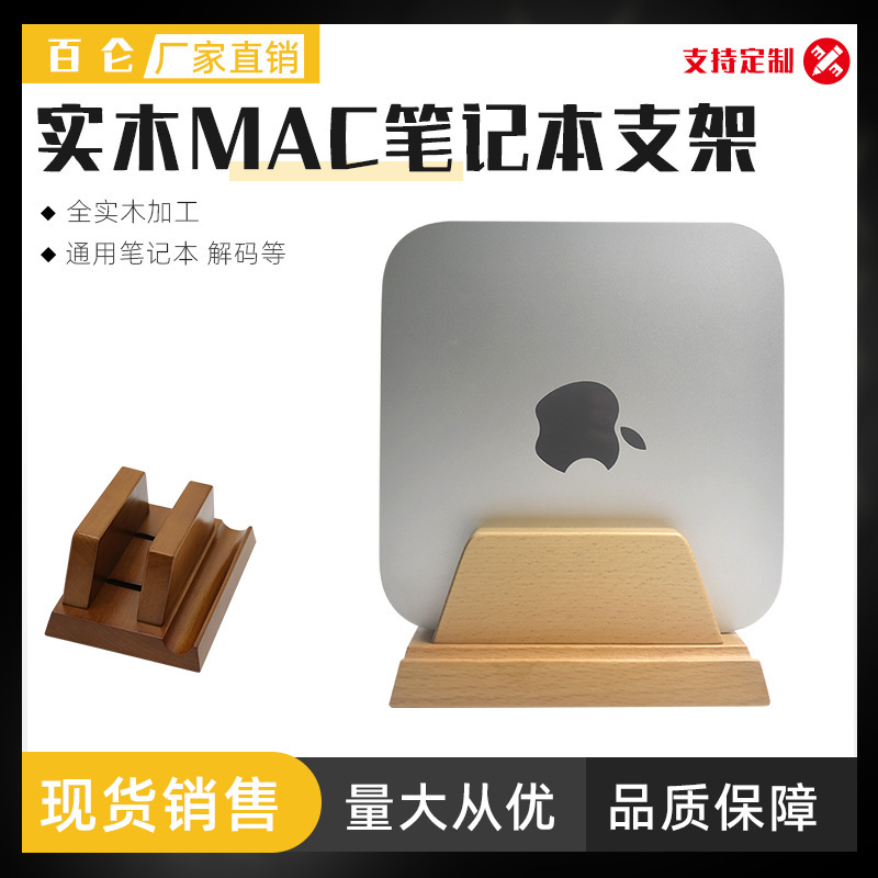 Laptop Vertical Stand Mac Computer Storage Rack Decoder Vertical Desktop Storage Base Upright Shelf