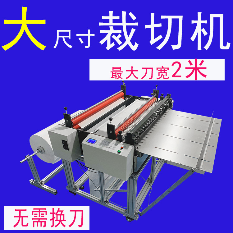 PVC胶片电脑裁切机pe膜全自动切膜机无纺布横切机珍珠棉EVA切片机