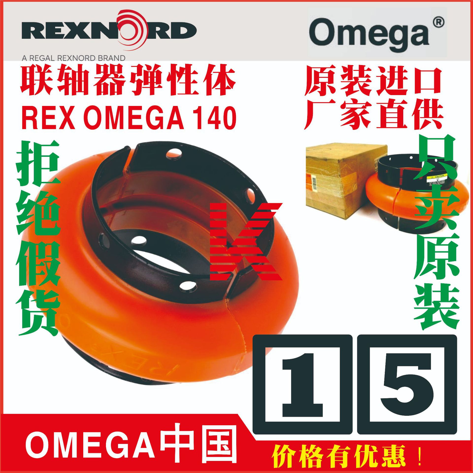 欧米加美国莱克斯诺	REX O-MEGA 120	E120	上海	云东海	随州	盐城
