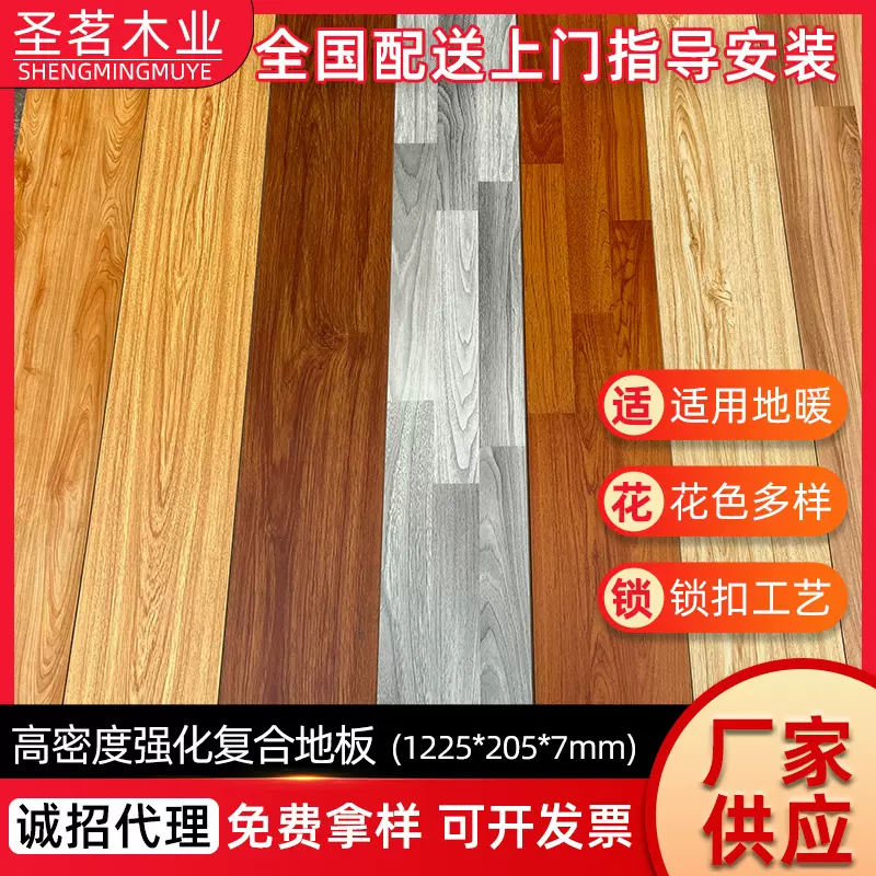 高密度强化复合地板7mm厚家装工装锁扣金刚面防水