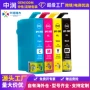 epson爱普生兼容202xl墨合