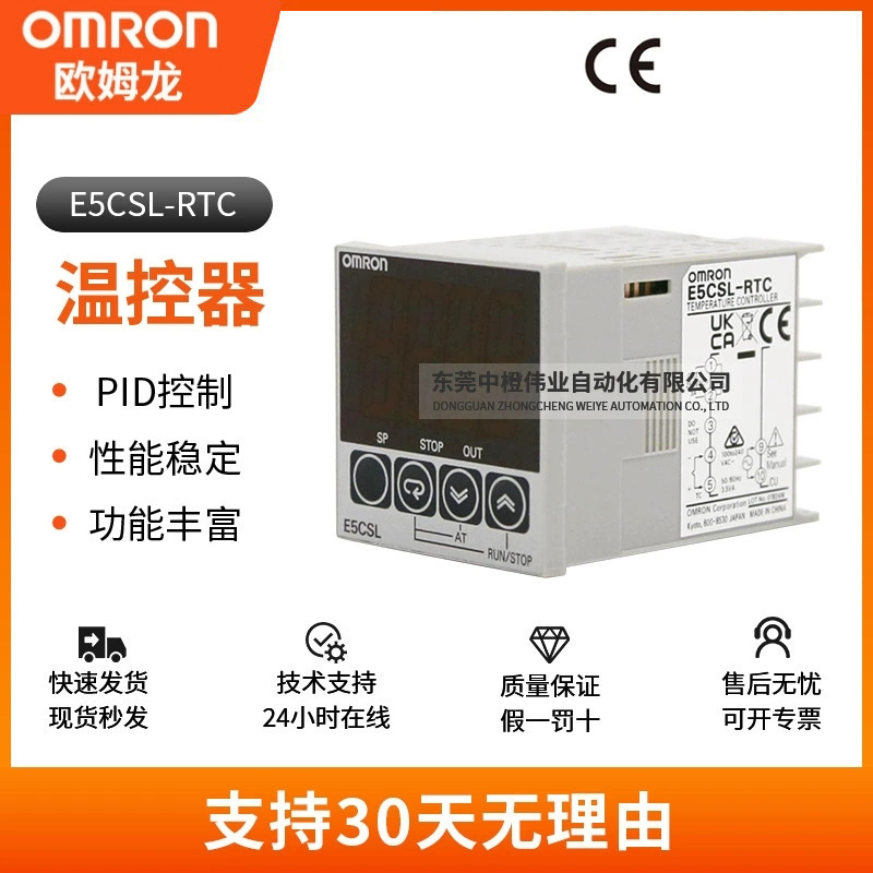 正品欧姆龙E5CSL-RTC温控器 PID控制高精度显示智能输出温控器