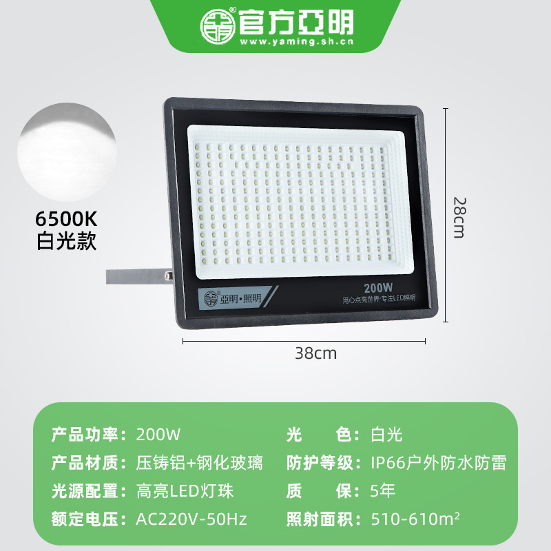 Yaming-flagship model-200w-full wattage, bright and true to standard