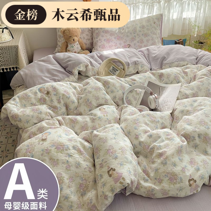 Class a Bed Four-Piece Set Pure Cotton Maternal and Infant Grade Double-Layer Yarn Ins Naked Sleeping Bed Sheets Quilt Cover Dormitory Three-Piece Bedding Set