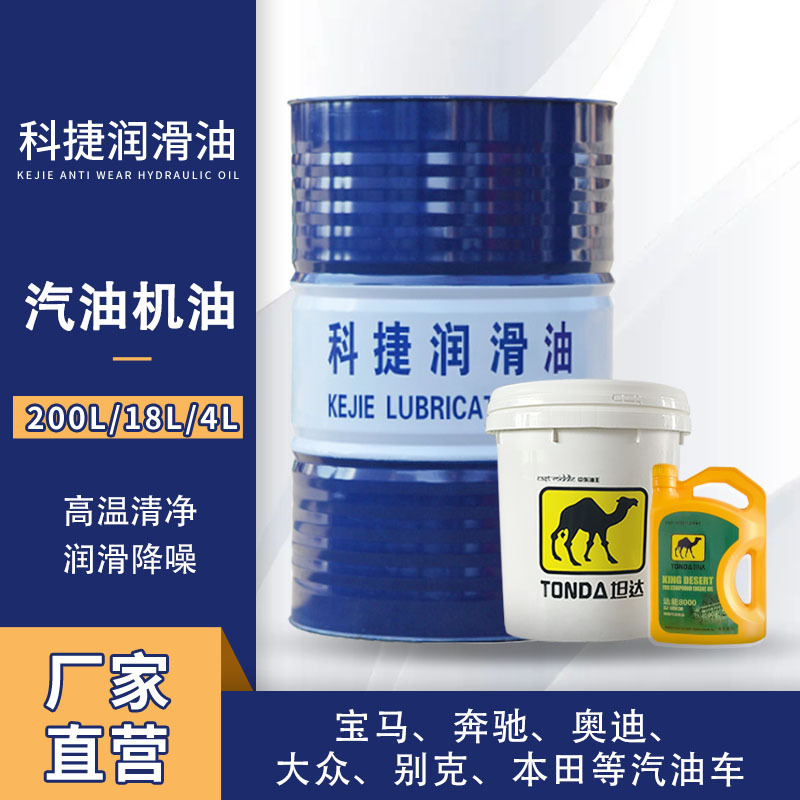 汽油机油 SL/SJ/SG/SN/SP 全合成汽车机油 发动机润滑油厂家直销