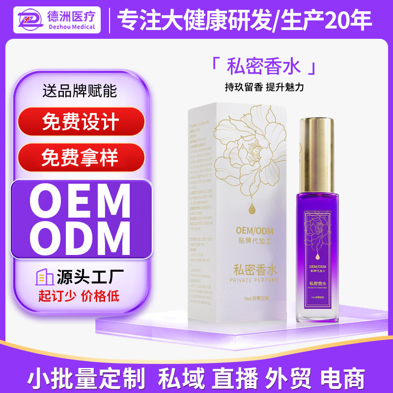 Private Perfume Customized Female Private Parts Fragrance Natural Fresh Fragrance Deodorizing Date Sexual Body Fluid Processing