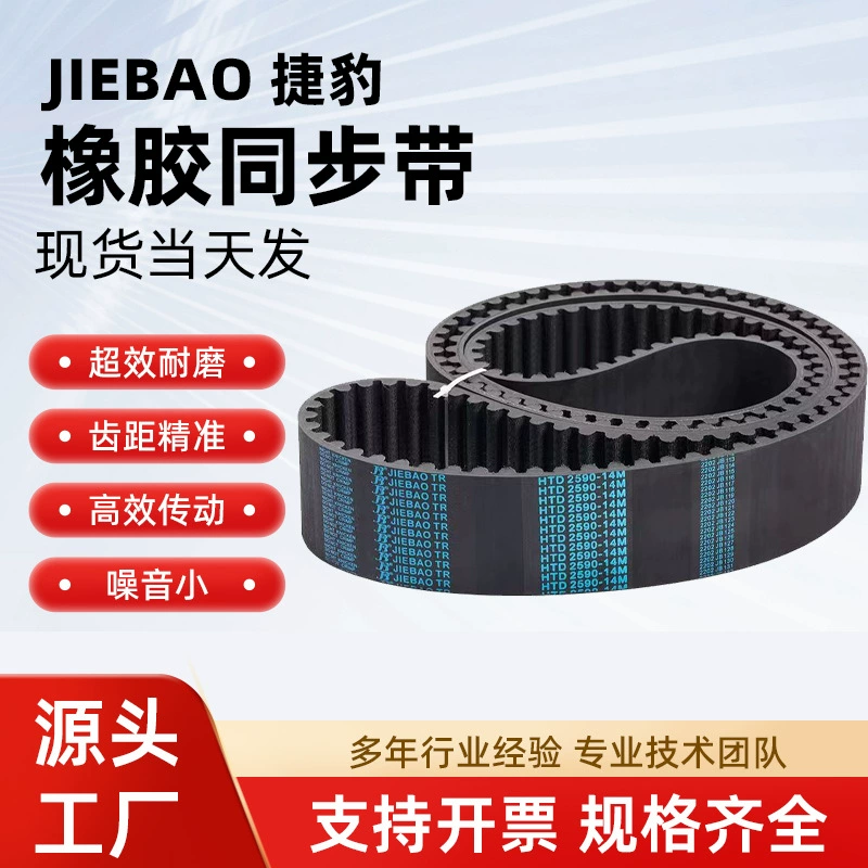 Ремень ГРМ Jaguar из резины, на заказ, HTD688-8M, 696-8M, 704-8M, 712-8M