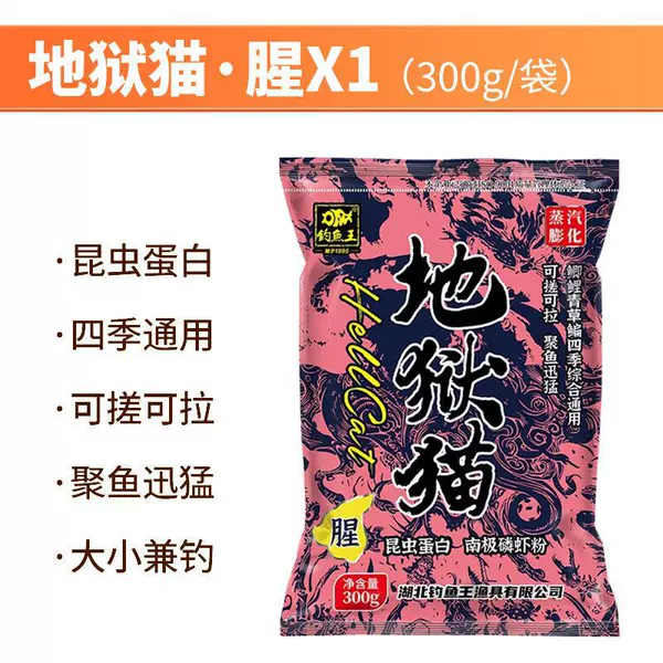 Hellcat - Fishy [300g] Insect Protein Bad