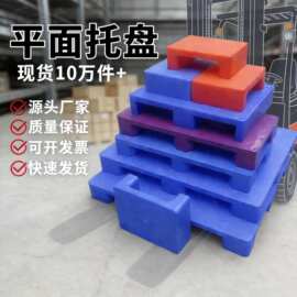 平板塑料托盘长方形叉车托盘川字平面仓储地台板九脚平面塑胶卡板