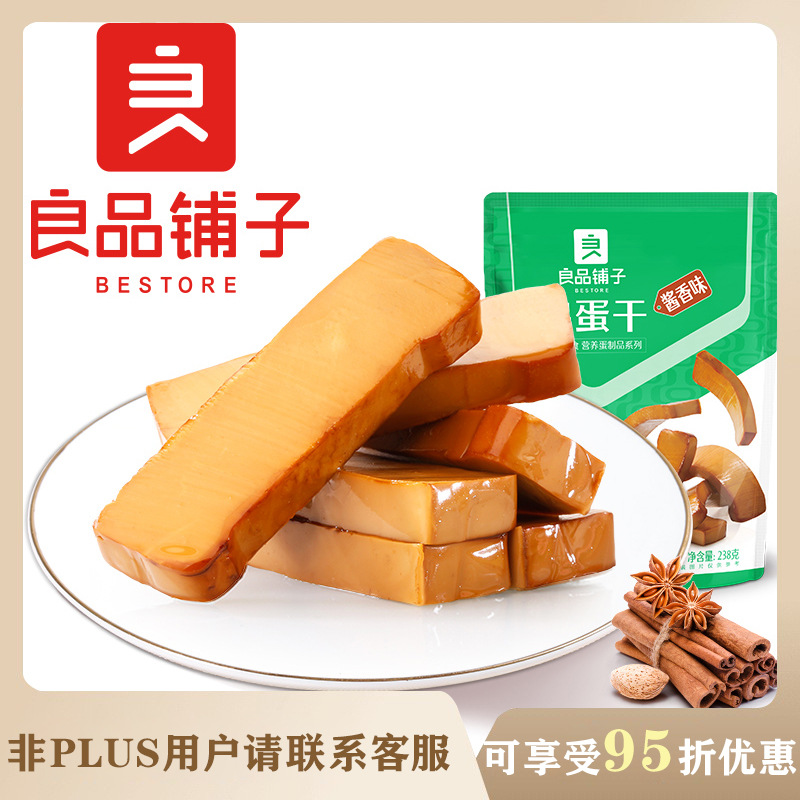 良品铺子 鸡蛋干（酱香味）238g箱规40包装休闲零食充饥一件代发